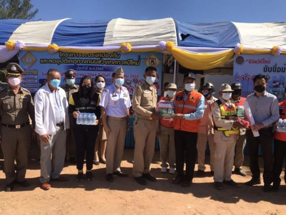 โครงการรณรงค์ป้องกันลดอุบัติเหตุทางถนนช่วงเทศกาลปีใหม่ ประจำปี ๒๕๖๕